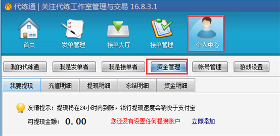 代练通怎么提现？代练通提现教程