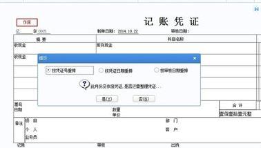 在用友财务里删掉凭证的基础操作