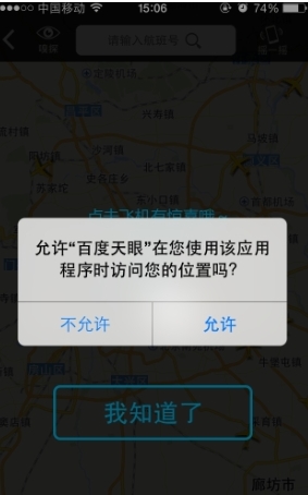 百度天眼使用的方法介绍