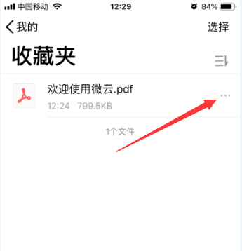 腾讯微云怎么重命名文件? 腾讯微云文件重命名的技巧步骤