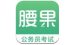 手把手为你讲解腰果公考怎么设置学习提醒。