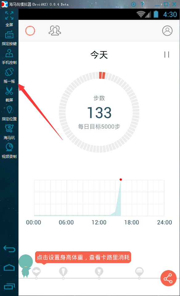 在春雨计步器中刷步数的技巧分享