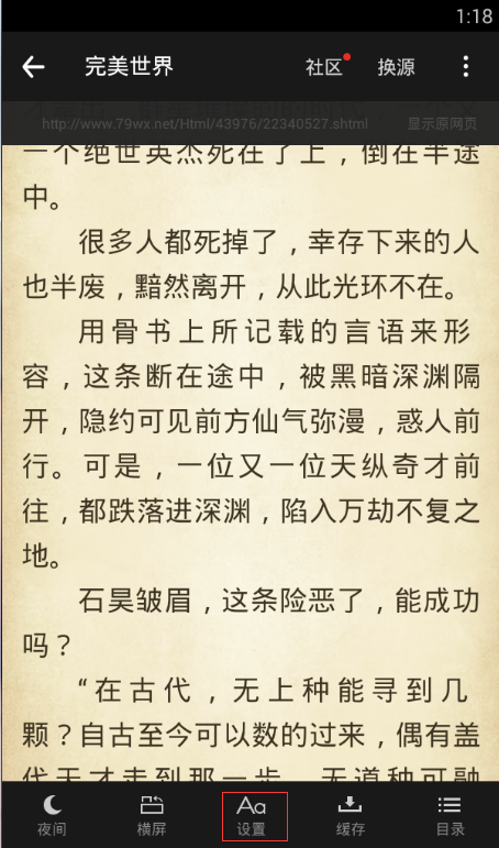 在追书神器中设置看书背景的图文教程