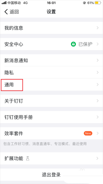 钉钉消息无法换行怎么办? 钉钉消息自动换行的设置方法