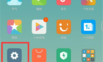 图文详解在红米6中设置usb调试模式的图文教程方法。