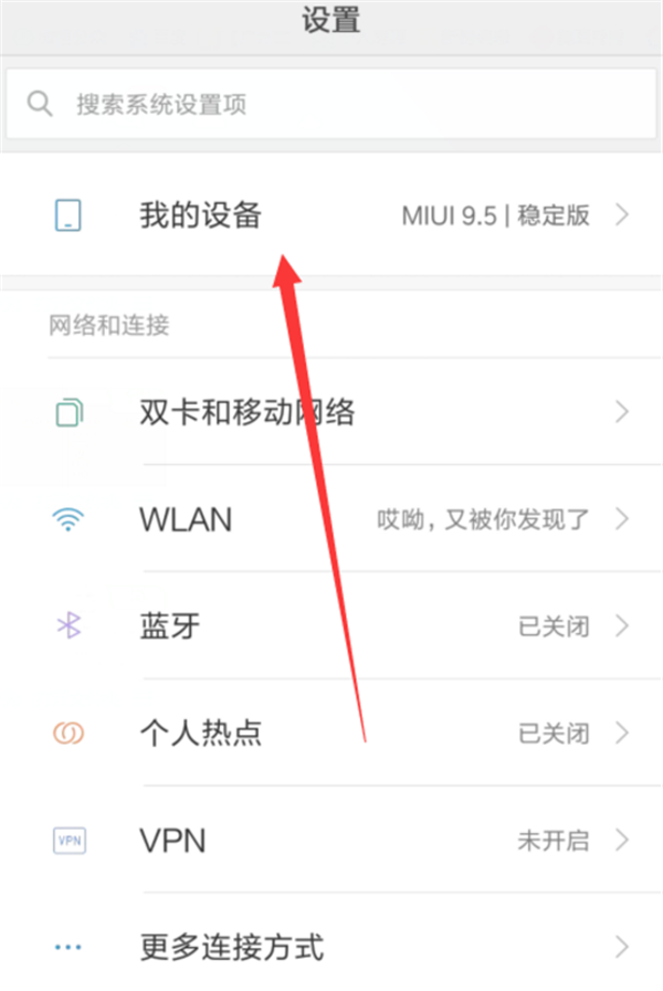 在红米6中设置usb调试模式的图文教程