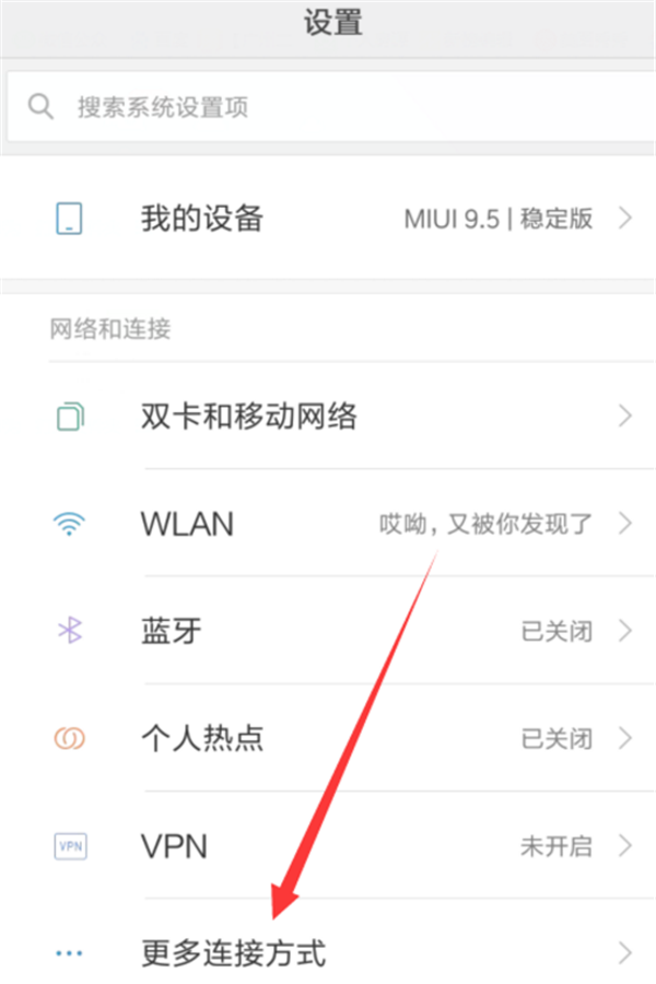 在红米6中设置usb调试模式的图文教程