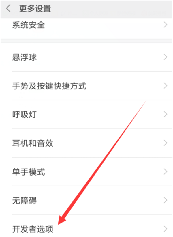 在红米6中设置usb调试模式的图文教程