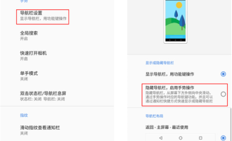 今天分享诺基亚X6全面屏手势使用的方法介绍。