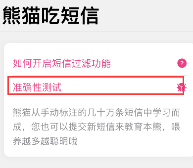 熊猫吃短信如何提交垃圾短信?熊猫吃短信提交垃圾短信教程