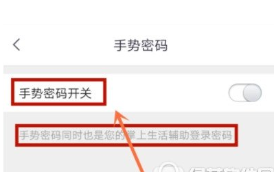 在掌上生活中开启手势登录的图文教程