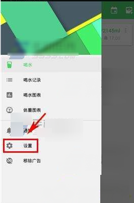 在喝水宝APP中设置语言的具体步骤