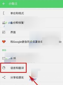 在喝水宝APP中设置语言的具体步骤