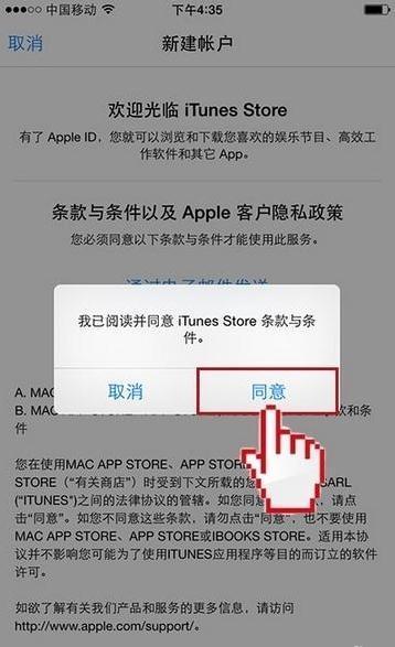 iPhone注册苹果ID的具体步骤