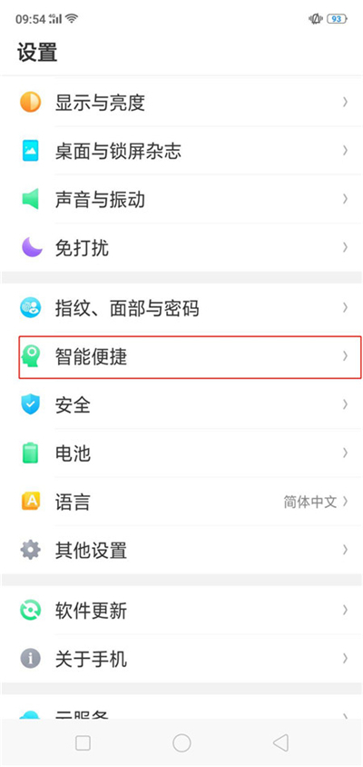 在oppoa5中设置智能拨号的具体步骤