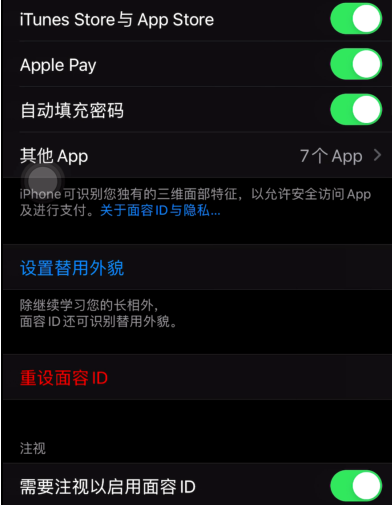 苹果手机如何关闭人脸识别?苹果手机设置禁用人脸识别方法