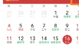 关于在中华万年历APP中设置闹钟及日程的图文教程方法。