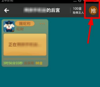 在玩吧APP中抢后宫的图文教程