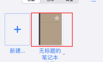 分享goodnotes怎样添加扫描文稿。