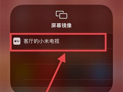 苹果的屏幕镜像在哪里打开? 苹果的屏幕镜像打开方法