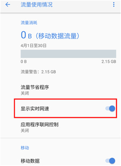 在诺基亚x5中设置显示实时网速的图文讲解