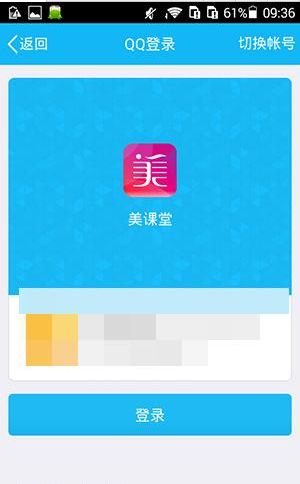 在美课堂里进行账号注册规则的图文介绍