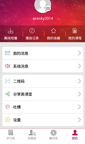 在美课堂里进行账号注册规则的图文介绍