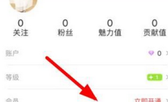 我来教你宠儿直播开通会员的方法讲解。
