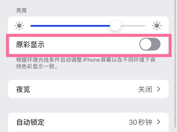 苹果13屏幕黄色调白教程 苹果13屏幕黄色怎么进行调白?