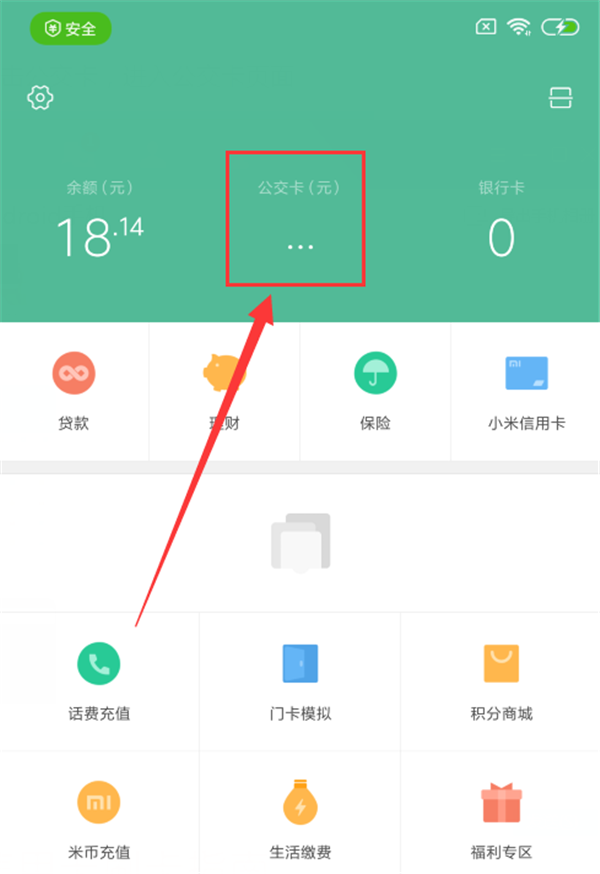 在小米8探索版中开通公交卡的详细步骤