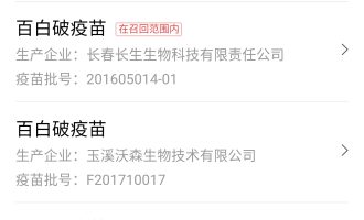 我来教你百度疫苗查询功能的详细介绍。