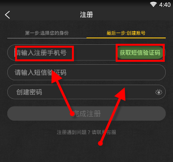 晓黑板APP注册的步骤讲解