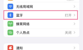 教你苹果手机如何连接蓝牙音响。