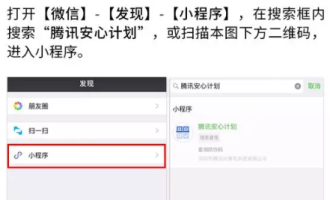 手把手为你讲解在腾讯安心计划中查询疫苗安全的具体步骤。