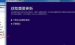 今天分享在Win10系统中安装iso镜像文件的方法介绍。