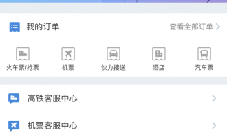小编教你解决高铁管家绑定微信的具体步骤。