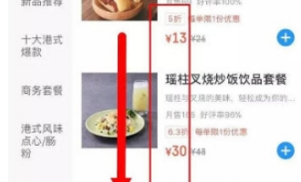 分享在美团外卖中设置商品折扣的方法讲解。