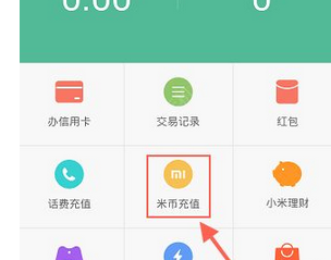 米聊中充值米币的详细图文讲解