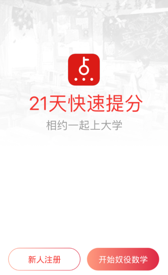 点点课堂app的具体注册图文讲解