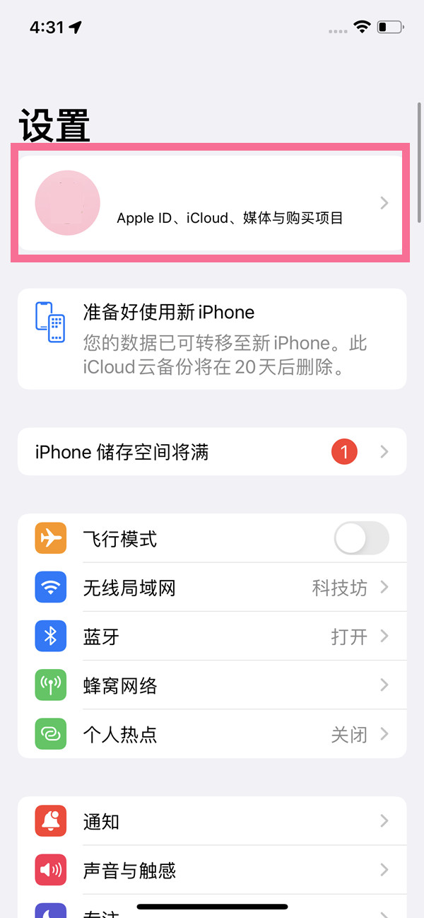 苹果云盘满了在哪里删除？苹果iCloud云盘管理储存空间打开方法