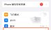 技术编辑操作苹果手机怎么在通知栏显示流量。