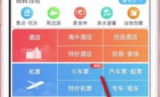 分享携程旅行如何进行实名认证。