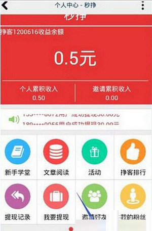 在秒挣APP里进行收徒赚钱的方法讲解