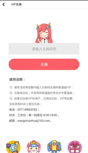 在网易漫画中使用邀请码的图文教程