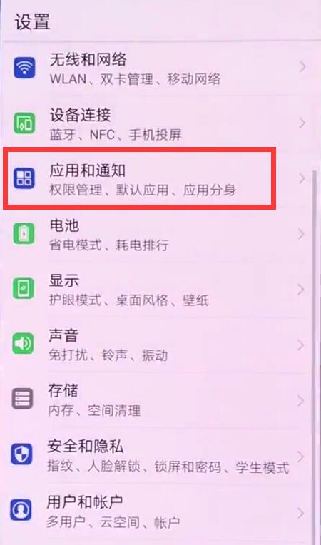 在华为nova3中关闭应用角标的图文教程