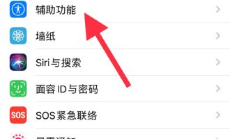 小编教你解决iphone长按屏幕编辑怎么关闭。