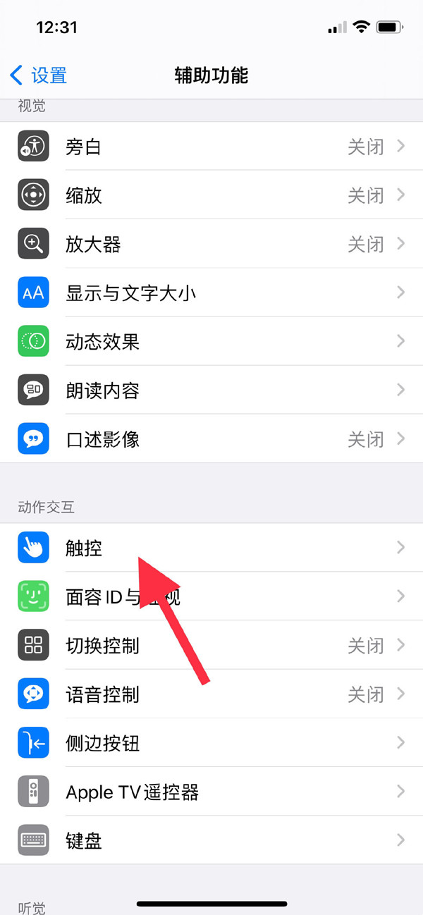 iphone长按屏幕编辑怎么关闭？iphone手机开启辅助触控方法