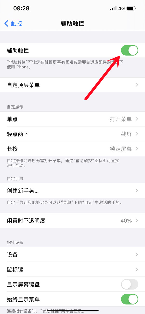 iphone长按屏幕编辑怎么关闭？iphone手机开启辅助触控方法