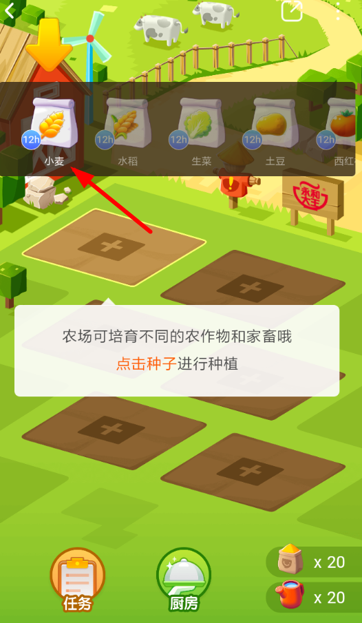 口碑农场的具体使用操作方法
