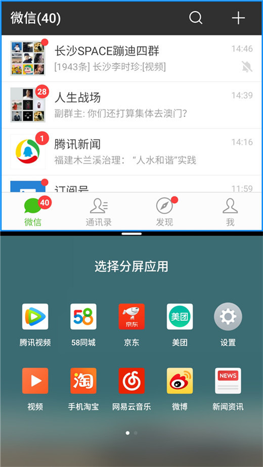魅族v8手机中的分屏功能详解